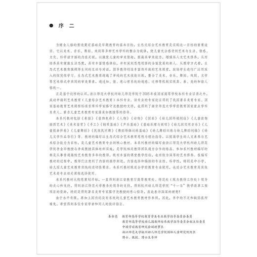 声乐基础(1第4版高等学校儿童艺术教育系列教材)/李淑芬|责编:葛娟|总主编:李全华/浙江大学出版社 商品图1
