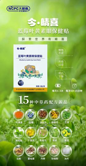 睛喜眼保健贴试用装（2贴/袋）