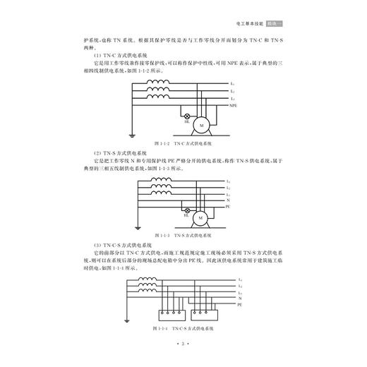 维修电工实训教程(高职高专工学结合精品系列教材)/王刚/浙江大学出版社 商品图3