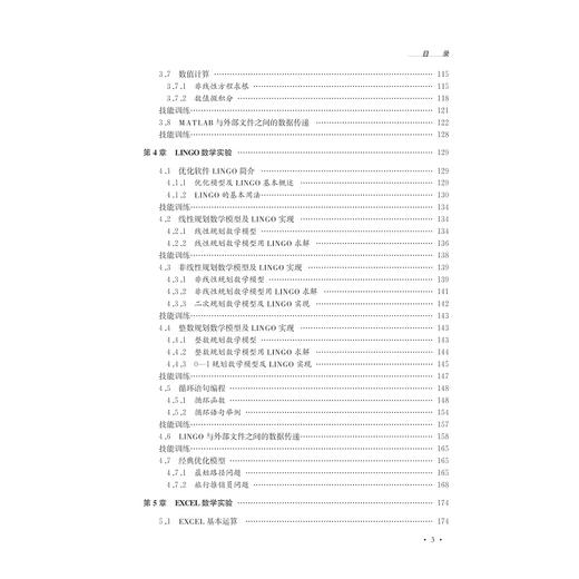 数学建模与数学实验（第二版)/宣明/浙江大学出版社 商品图5