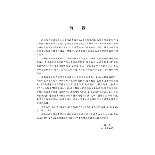 爱上物理——高中物理模型与方法 /惠广俊 商品图2