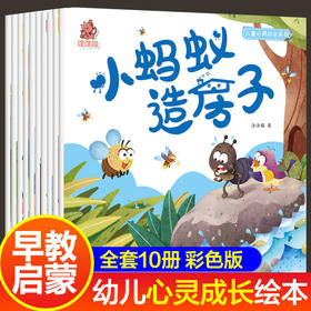 儿童心灵成长系列儿童绘本阅读幼儿园老师亲子阅读故事书3一6小中大班宝宝123456岁益智启蒙早教书