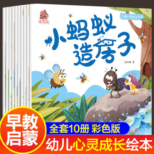 儿童心灵成长系列儿童绘本阅读幼儿园老师亲子阅读故事书3一6小中大班宝宝123456岁益智启蒙早教书 商品图0