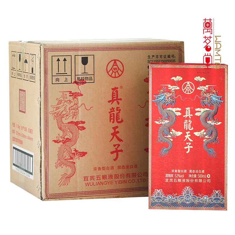 52度真龙天子酒（盛世）浓香型白酒500ml*6瓶整箱