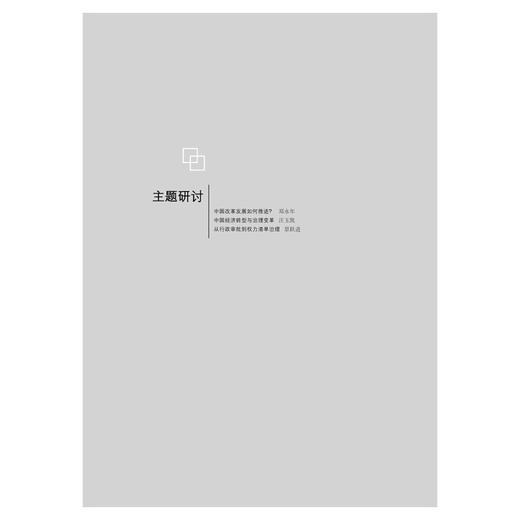 公共政策评论.2014.2/姚先国/金雪军/浙江大学出版社 商品图1