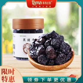 【塔玛庄园】黑提干瓶装250g 原滋原味 干净无沙