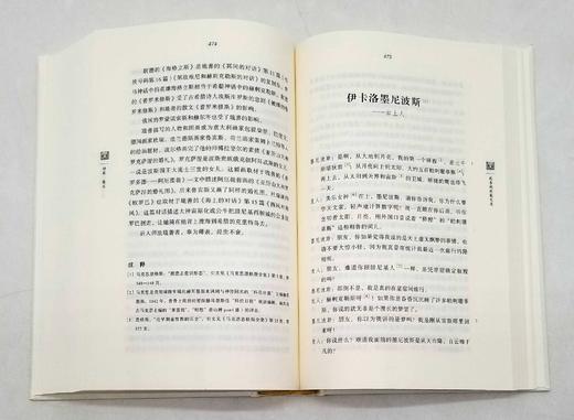 罗念生全集之：《<伊索寓言>、古希腊诗歌散文选》，精装，16开，罗念生著，上海人民出版社2020年一版二印，640页，定价89，售价40元。 商品图12