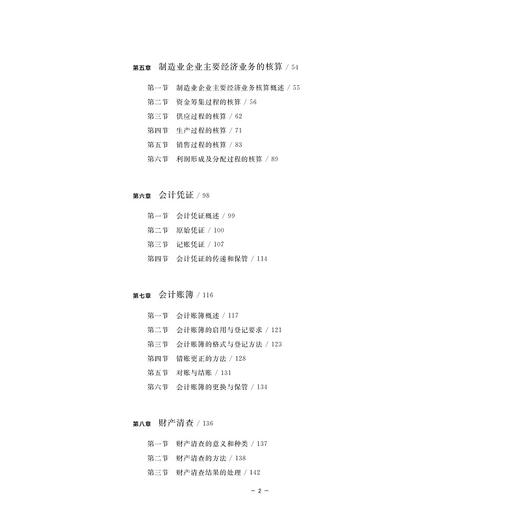 基础会计学(浙江省优势专业建设财会类系列教材浙江省普通高校十三五新形态教材)/张航/汪慧/浙江大学出版社 商品图2