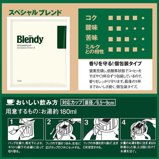 AGF原味挂耳咖啡（香醇 绿） 商品图2