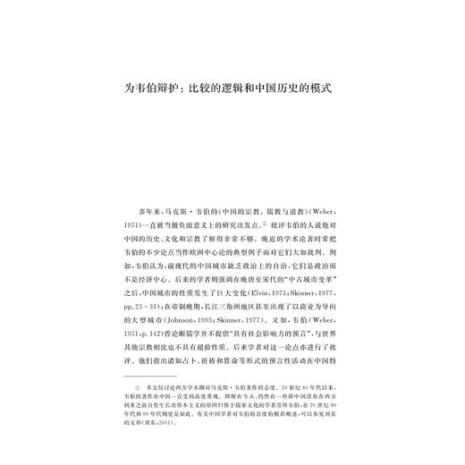 国家、战争与历史发展：前现代中西模式的比较/赵鼎新/浙江大学出版社 商品图1