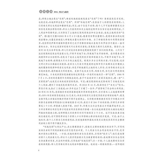 全球土地2016：热点与前沿/吴次芳/浙江大学出版社 商品图3