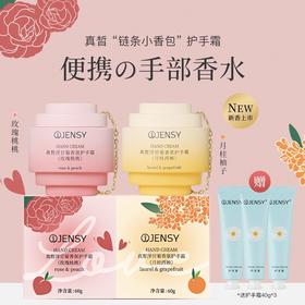【2支装！手部"便携香水"】真皙链条小香包香水护手霜60g 深层补水滋养、美白提亮、清爽保湿不油腻、持久留香！