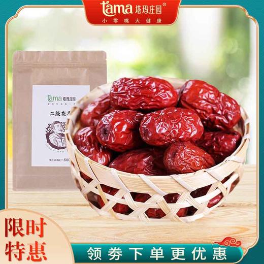 【塔玛庄园】二级灰枣 15年树龄灰枣 商品图0