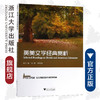 英美文学经典赏析(东方剑桥英语专业系列教材)/张辉/李桂荣/浙江大学出版社 商品缩略图0