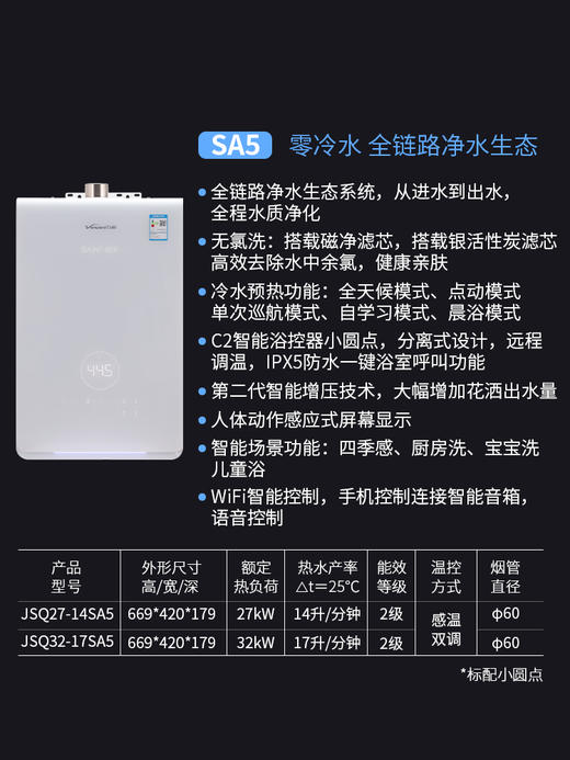 Vanward/万和 JSQ32-17SA5 燃气热水器 零冷水颁芙全面屏净化热水 商品图3