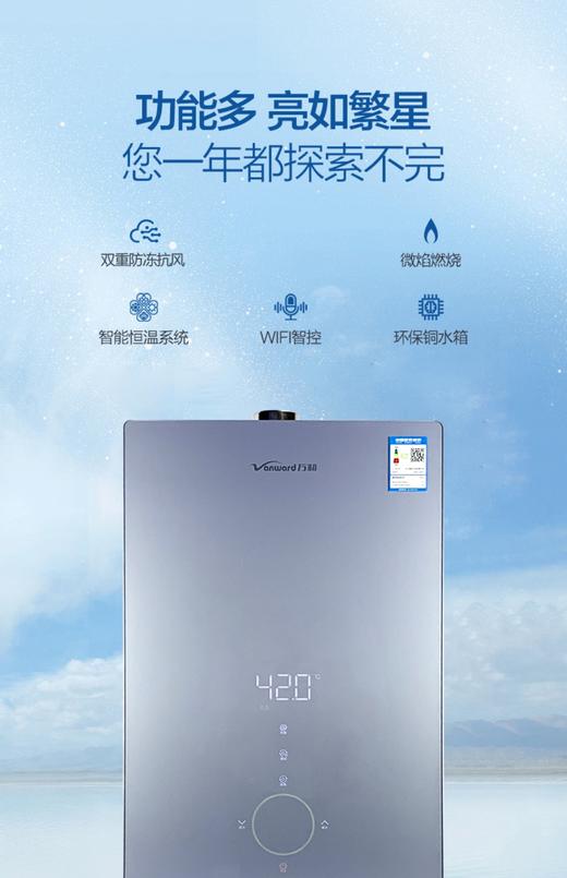 Vanward/万和 JSQ32-17SA3零冷水燃气热水器WiFi远程遥控 商品图4
