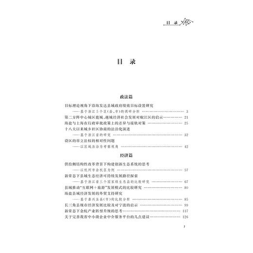 浙江省区域比较与协作研究/占张明/浙江大学出版社 商品图5