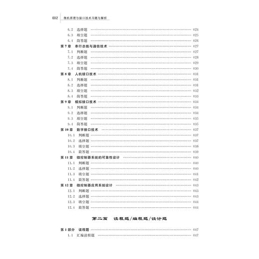 微机原理与接口技术习题与解析/王晓萍/浙江大学出版社 商品图5