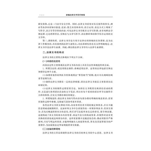新编法律文书写作教程/李莉/浙江大学出版社 商品图5