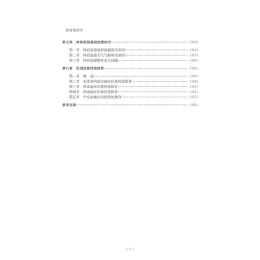 体育地理学/林凤蕾/浙江大学出版社 商品图5