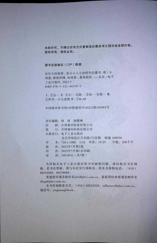 会长大的秘密：给小小人儿的哲学启蒙书 商品图2