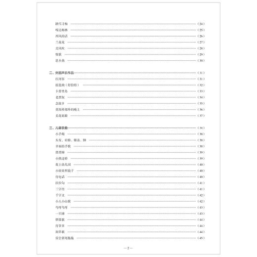 声乐基础(1第4版高等学校儿童艺术教育系列教材)/李淑芬|责编:葛娟|总主编:李全华/浙江大学出版社 商品图3