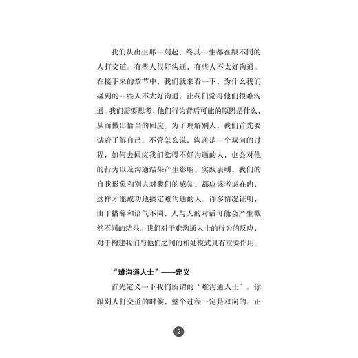 企鹅沟通力系列--应对难以沟通的人/(英)布莱恩·索尔特/内奥米·兰福德-伍德|译者:张源/浙江大学出版社 商品图2