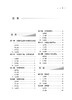 中药学习题集 新世纪第二版 全国中医药行业高等教育十四五规划教材配套用书 钟赣生主编 中国中医药出版社9787513276320 商品缩略图3