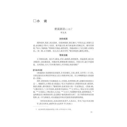 中外文学经典导读/左怀建/浙江大学出版社 商品图2