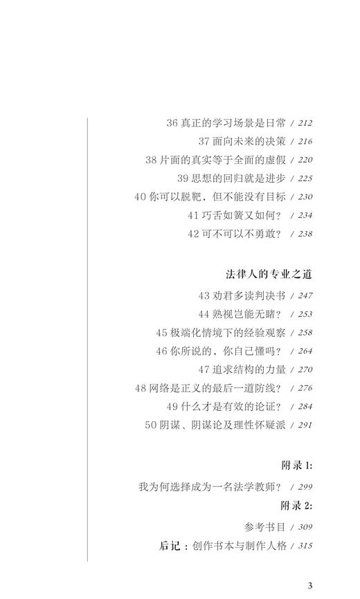 《写给年轻法律人的信》 商品图13