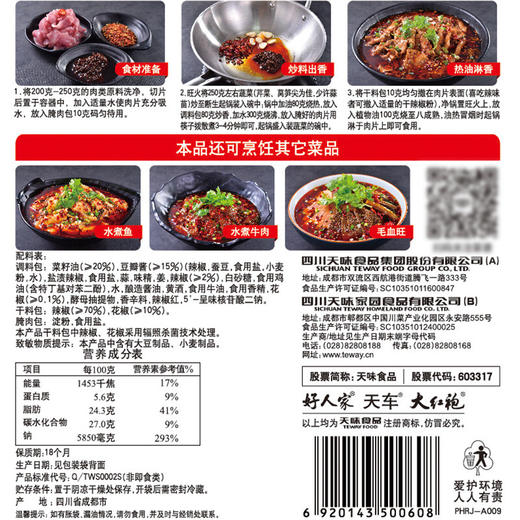 好人家水煮肉片调料100g 商品图6