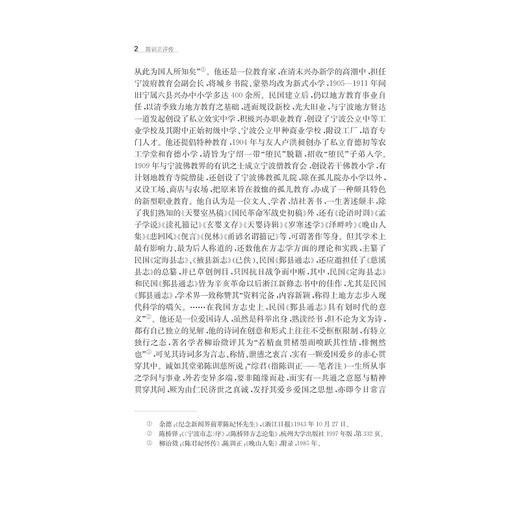 陈训正评传/沈松平/浙江大学出版社 商品图2