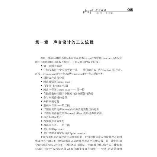 声音设计--电影中语言、音乐和音响的表现力/第2版现代传播广播电视传播/(美)索南夏因/主编:王文科/陈少波/译者:王旭锋/浙江大学出版社 商品图1