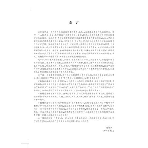 写作·沟通(写作与沟通系列教材)/梵净博雅文库/王晓旭/肖跃玲/责编:葛娟/浙江大学出版社 商品图2