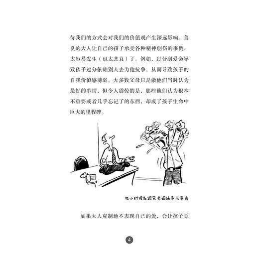 企鹅沟通力系列--应对难以沟通的人/(英)布莱恩·索尔特/内奥米·兰福德-伍德|译者:张源/浙江大学出版社 商品图4