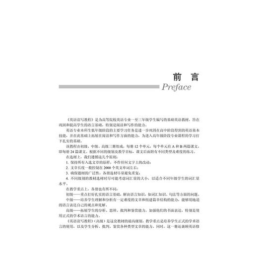 英语读写教程（高级）/张建民/浙江大学出版社 商品图1