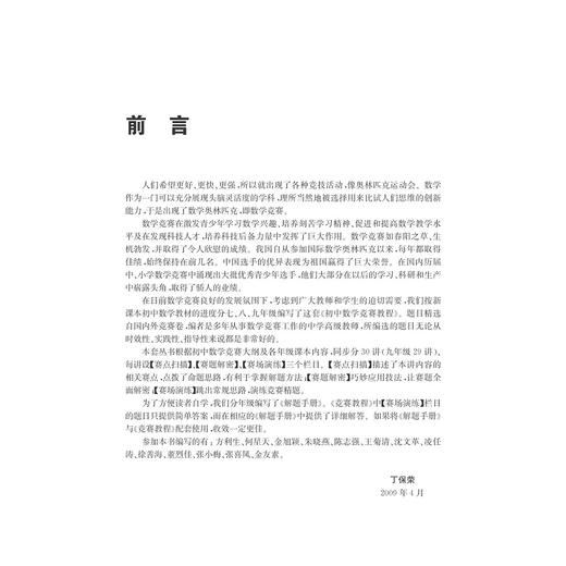 初中数学竞赛教程解题手册——九年级/ 丁保荣/浙江大学出版社 商品图3