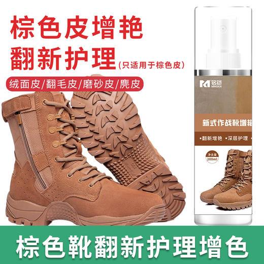 棕色作战靴清洁剂、增色剂套装，适用磨砂皮翻毛皮反绒皮雪地靴mk 商品图2