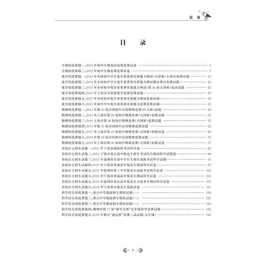 初中科学资优生培优测试/谢国平/浙江大学出版社 商品图3