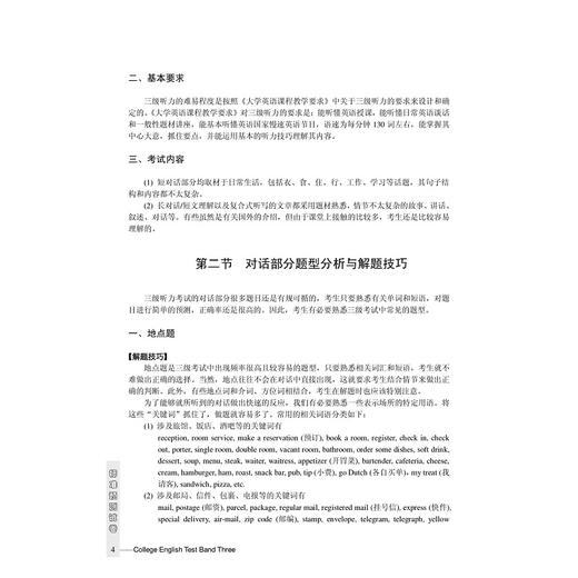 新大纲浙江省大学英语三级考试必读——标准预测试卷(附光盘标准预测试卷)/周计划/熊海虹/蒋景阳/浙江大学出版社 商品图3