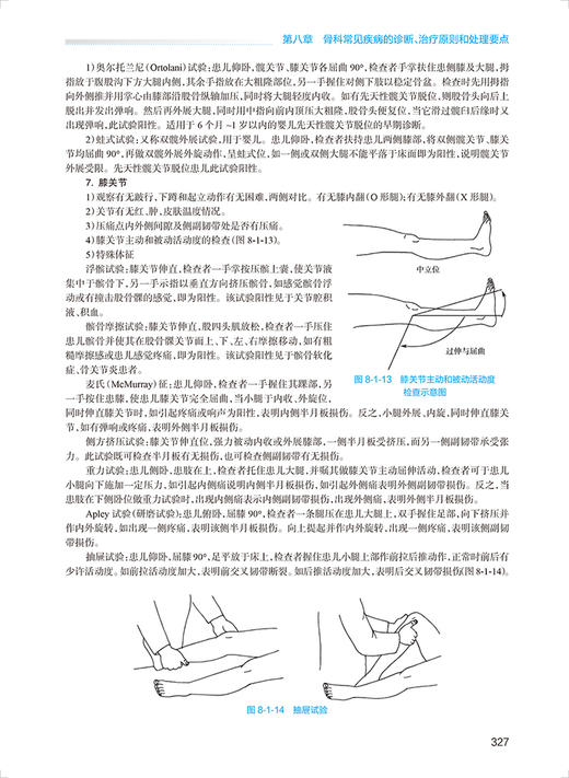 小儿外科学 第2版 国家卫生健康委员会住院医师规范化培训规划教材 郑珊 张潍平 夏慧敏主编 人民卫生出版社9787117325776 商品图4