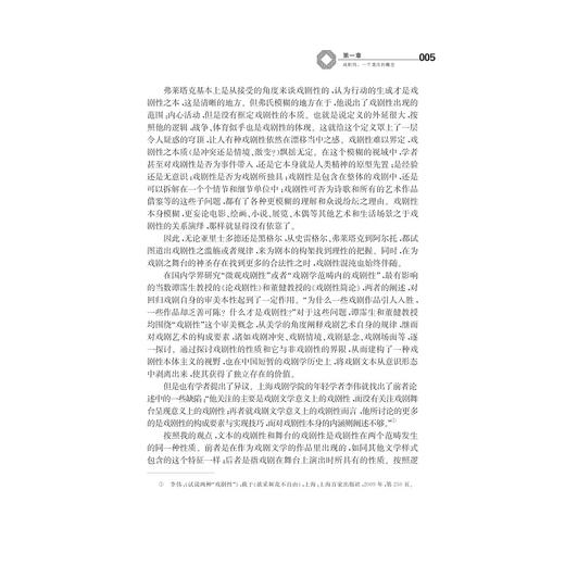 三元思辨:当代剧场的戏剧性、空间性和向度考察/当代浙江学术文库/濮波/浙江大学出版社 商品图4