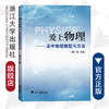 爱上物理——高中物理模型与方法 /惠广俊 商品缩略图0