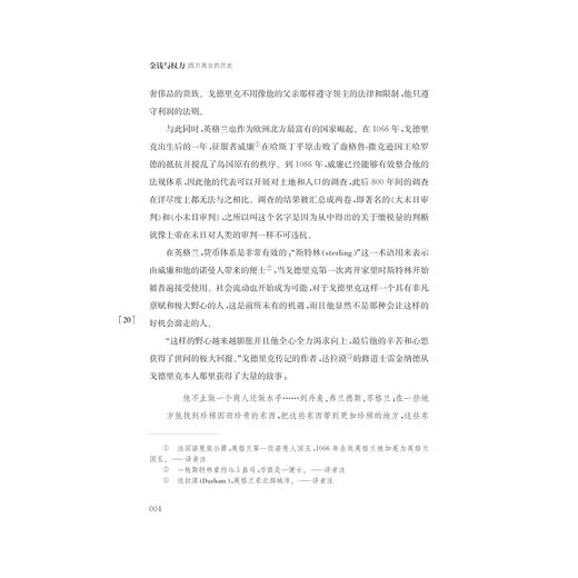 金钱与权力——西方商业的历史/(美)霍华德·敏斯/译者:曲东/浙江大学出版社 商品图4