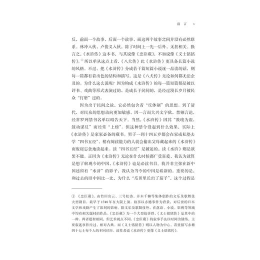 水浒传：虚构中的史实/启真文史中国/宫崎市定/责编:王志毅/译者:赵力杰/浙江大学出版社 商品图5
