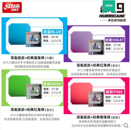 DHS红双喜狂飚9狂飙九彩色套胶反胶兵乓球拍底板胶皮 商品图2