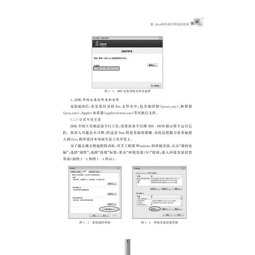 JAVA程序设计实验教程/跨境电子商务实训系列/许德武/浙江大学出版社 商品图3