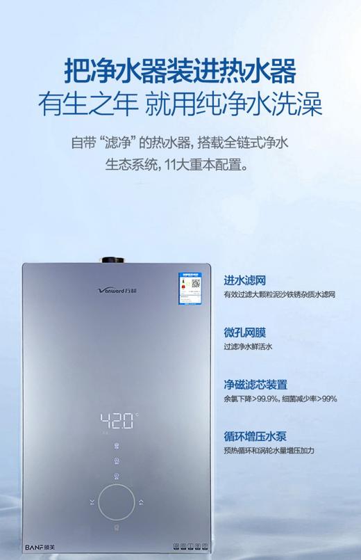 Vanward/万和 JSQ32-17SA3零冷水燃气热水器WiFi远程遥控 商品图2