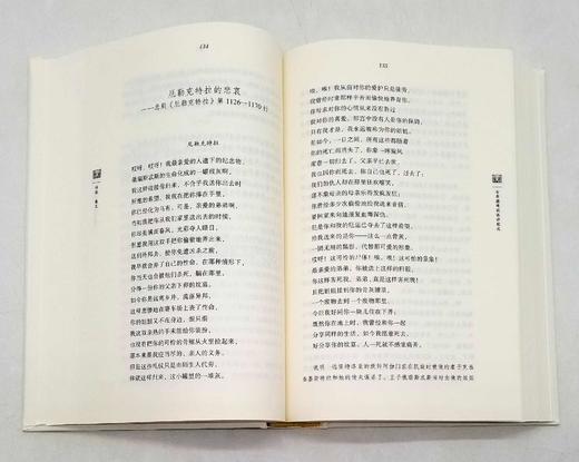 罗念生全集之：《<伊索寓言>、古希腊诗歌散文选》，精装，16开，罗念生著，上海人民出版社2020年一版二印，640页，定价89，售价40元。 商品图13