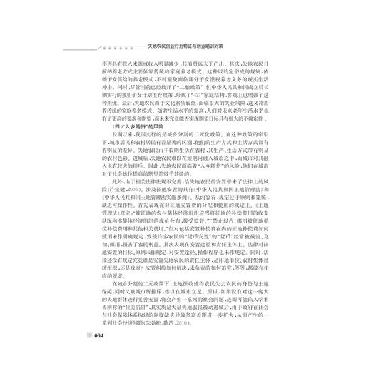 失地农民创业行为特征与创业培训对策/鲍海君/袁定欢/韩璐/浙江大学出版社 商品图4